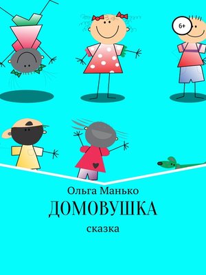 cover image of Домовушка